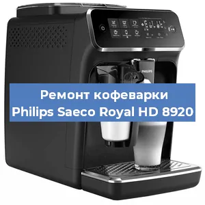 Замена дренажного клапана на кофемашине Philips Saeco Royal HD 8920 в Волгограде